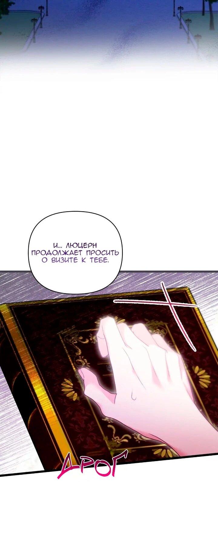 Манга Невеста хищника - Глава 91 Страница 52