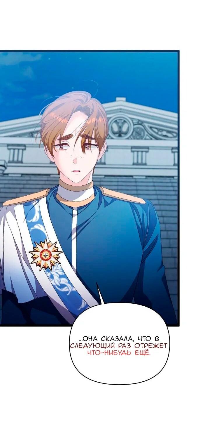 Манга Невеста хищника - Глава 91 Страница 36