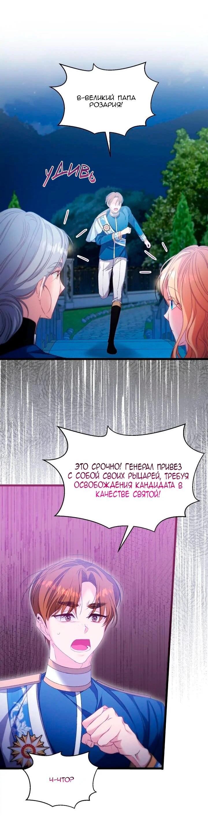 Манга Невеста хищника - Глава 91 Страница 24