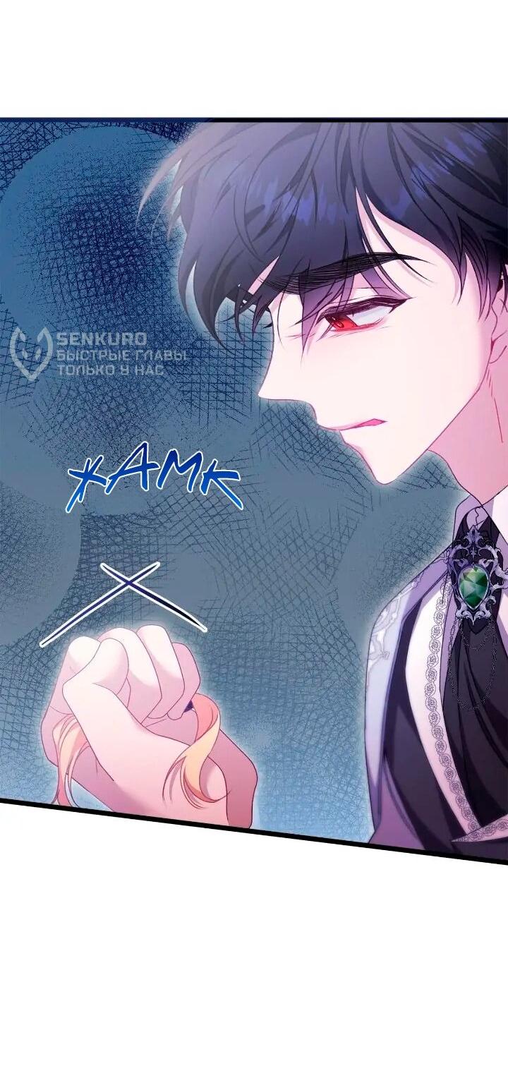 Манга Невеста хищника - Глава 91 Страница 37