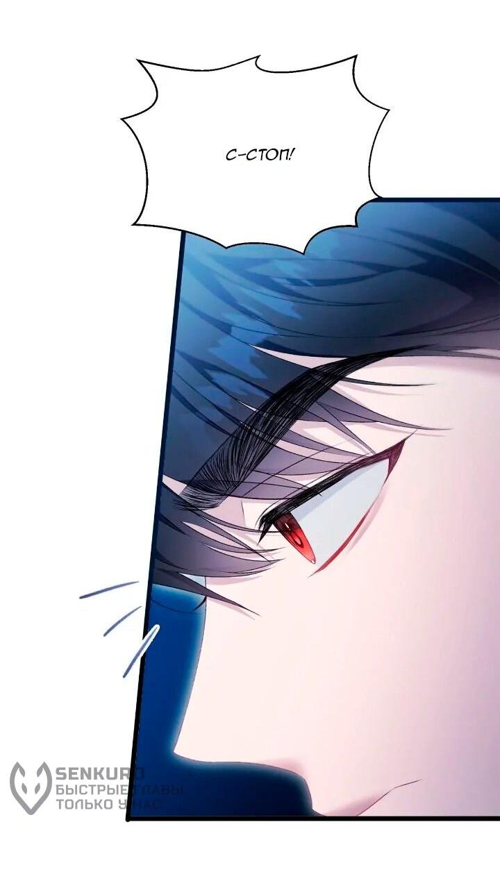 Манга Невеста хищника - Глава 91 Страница 31
