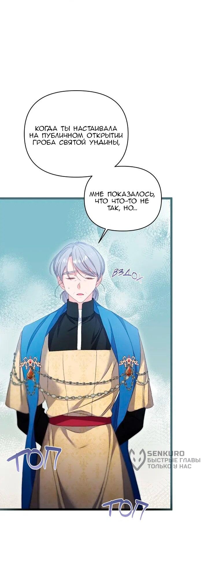 Манга Невеста хищника - Глава 91 Страница 14