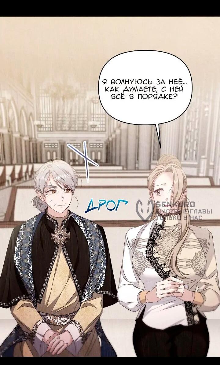 Манга Невеста хищника - Глава 91 Страница 19