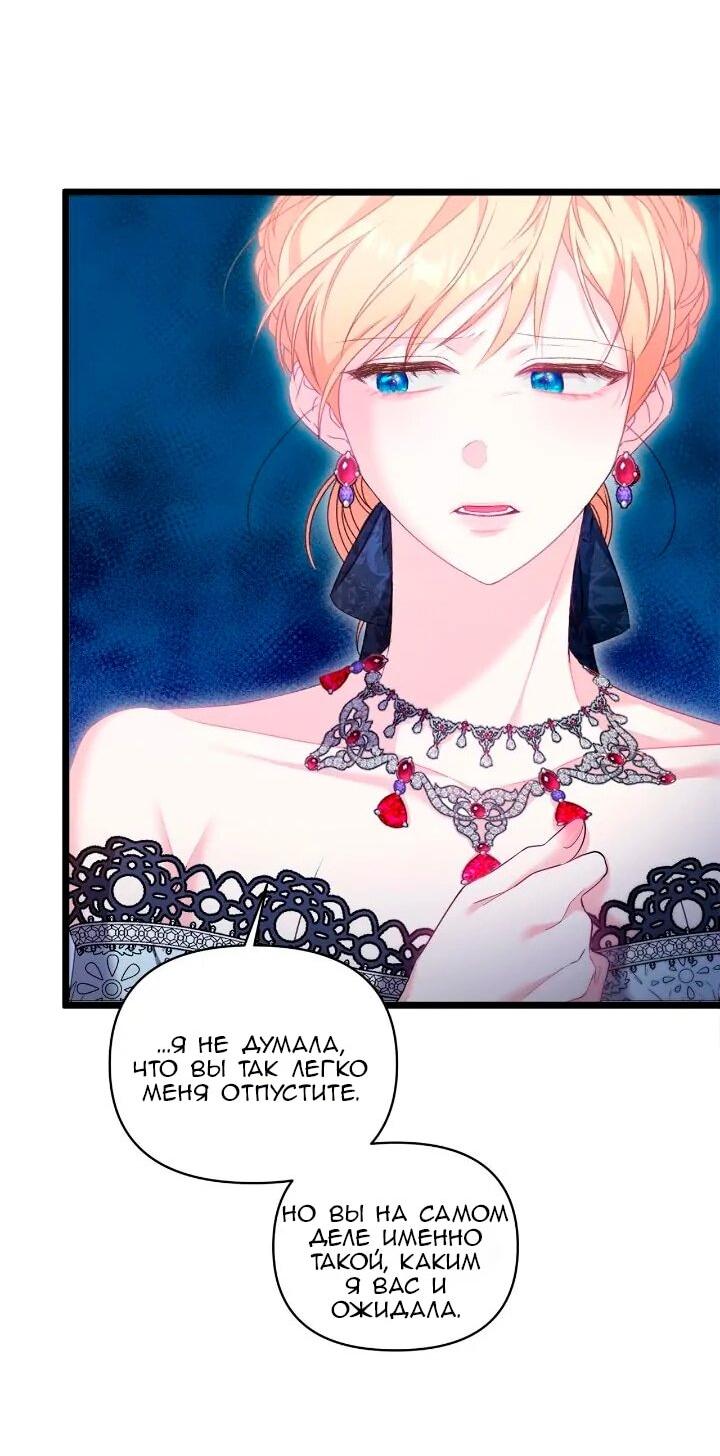 Манга Невеста хищника - Глава 91 Страница 3