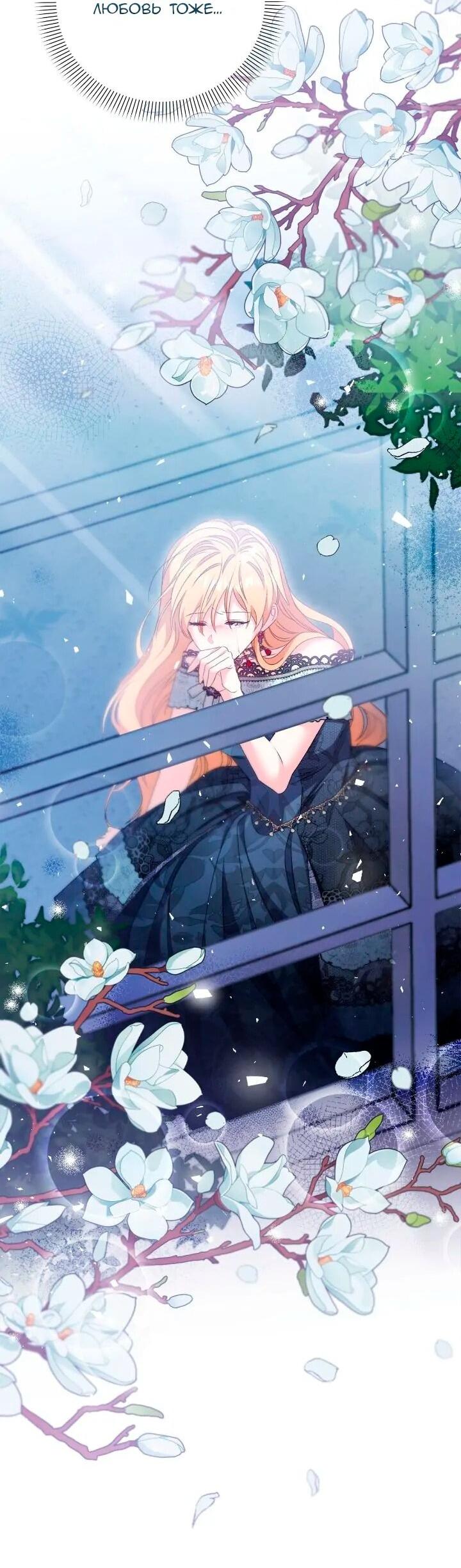 Манга Невеста хищника - Глава 91 Страница 43