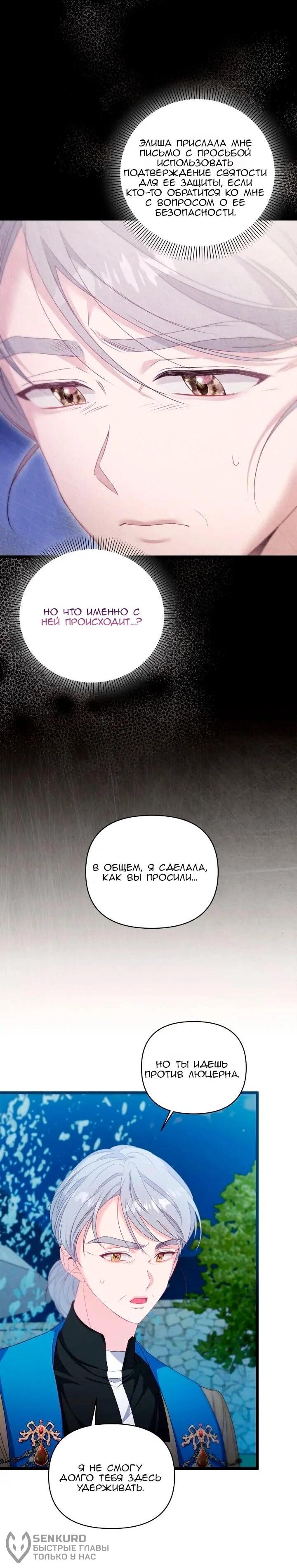 Манга Невеста хищника - Глава 91 Страница 22