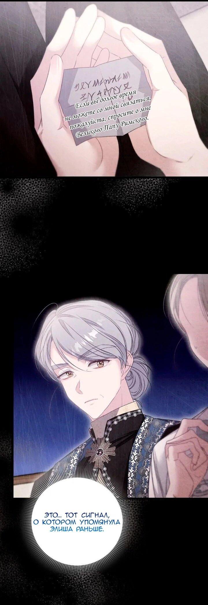 Манга Невеста хищника - Глава 91 Страница 21