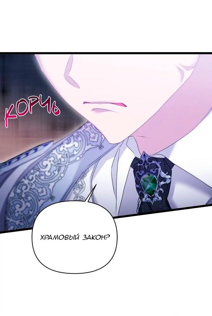 Манга Невеста хищника - Глава 91 Страница 29
