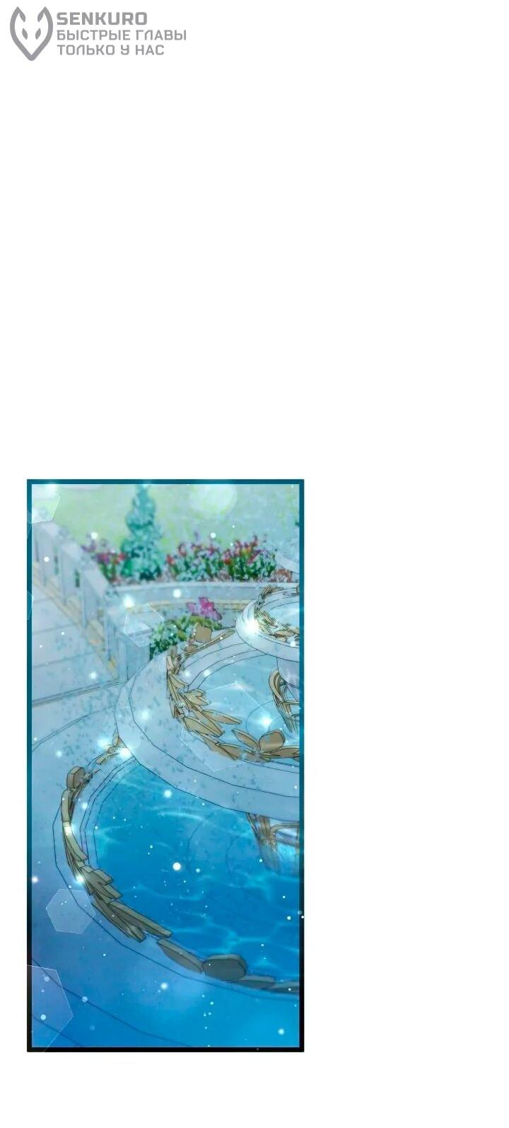 Манга Невеста хищника - Глава 91 Страница 10