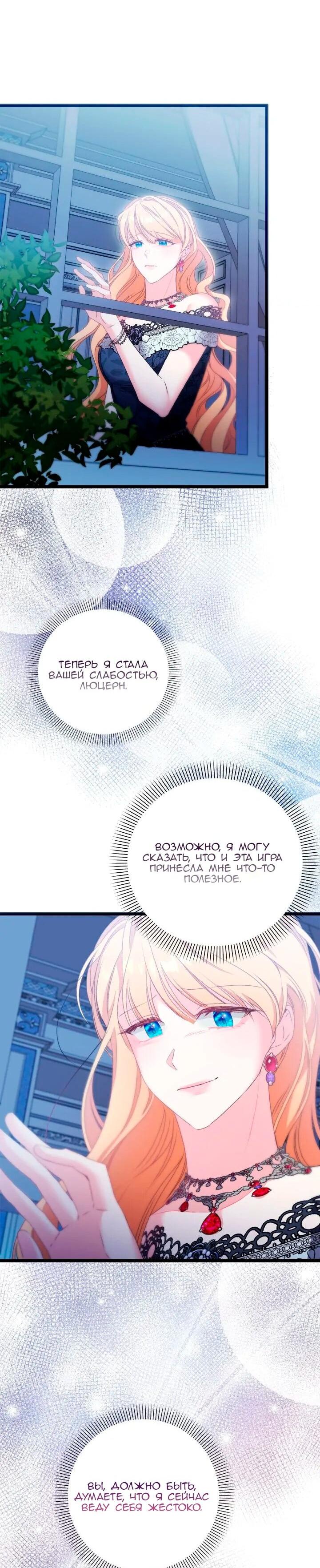 Манга Невеста хищника - Глава 91 Страница 39