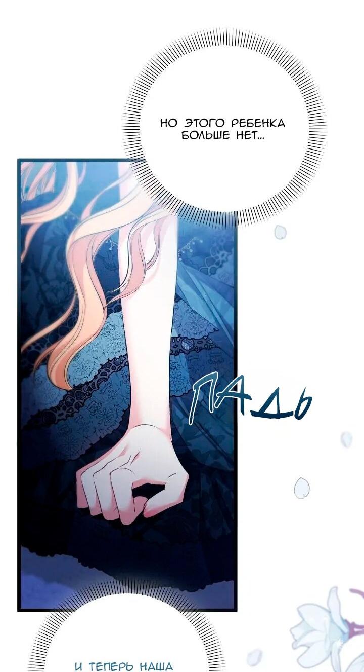 Манга Невеста хищника - Глава 91 Страница 42
