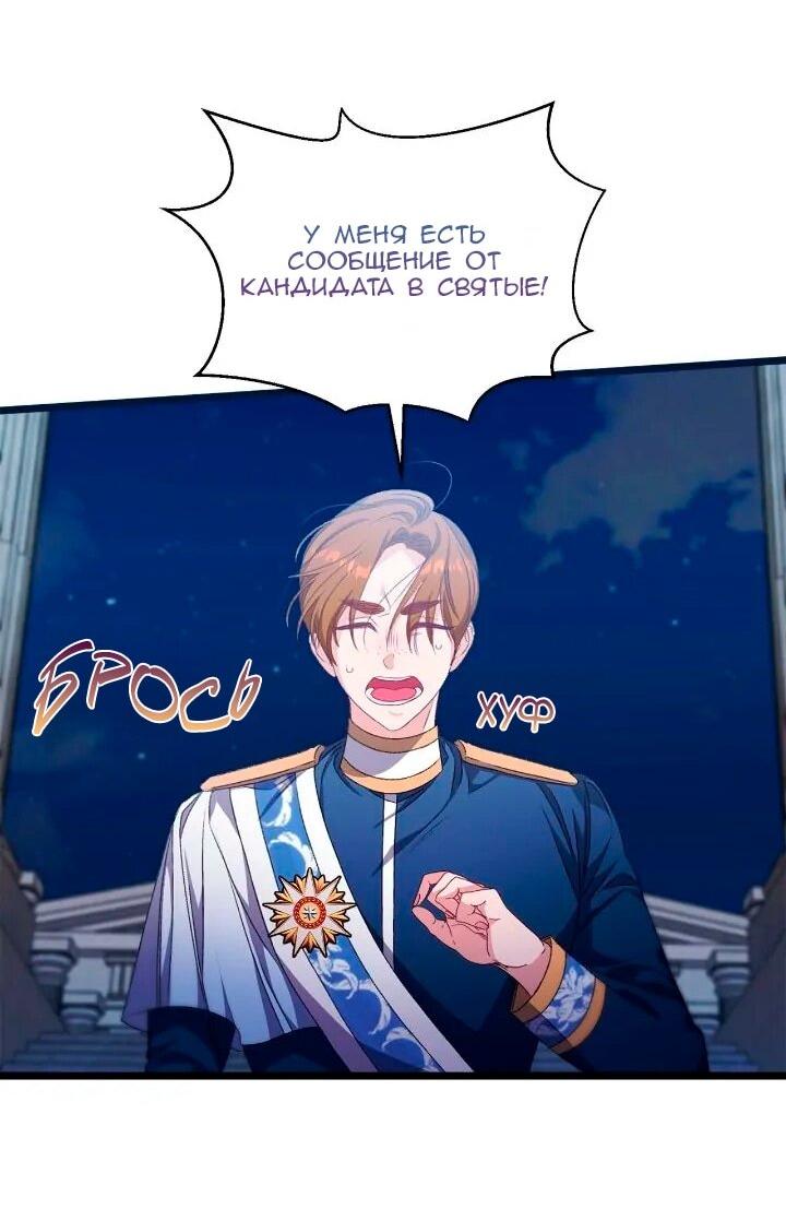 Манга Невеста хищника - Глава 91 Страница 32