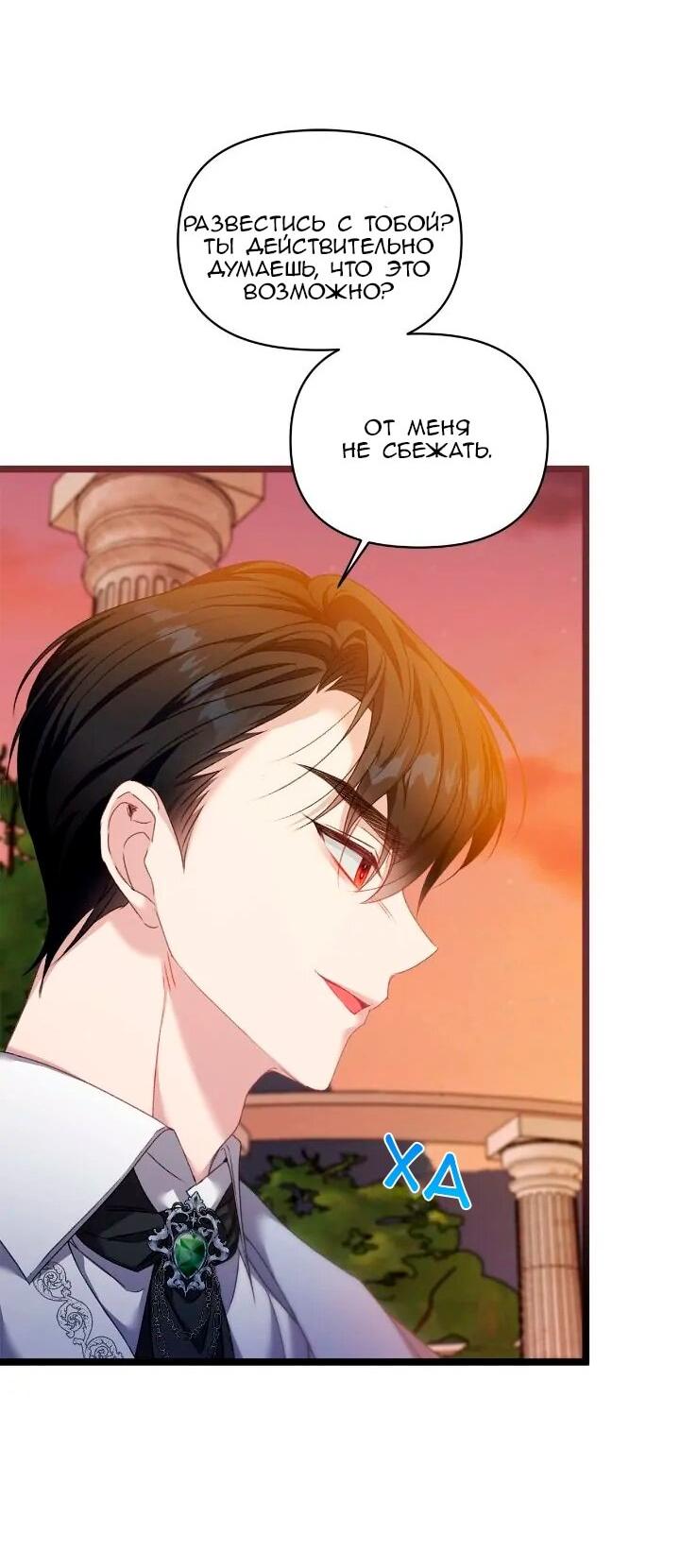 Манга Невеста хищника - Глава 91 Страница 2