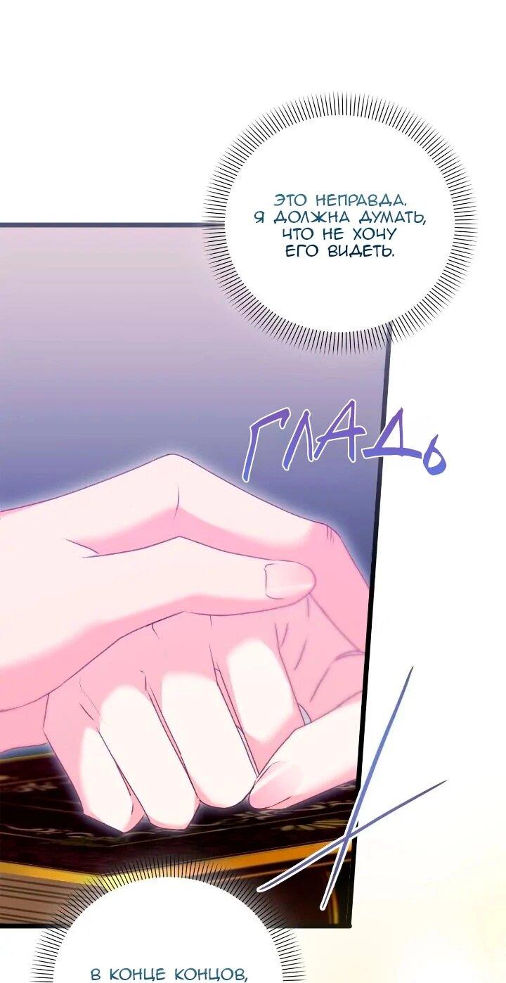Манга Невеста хищника - Глава 91 Страница 54