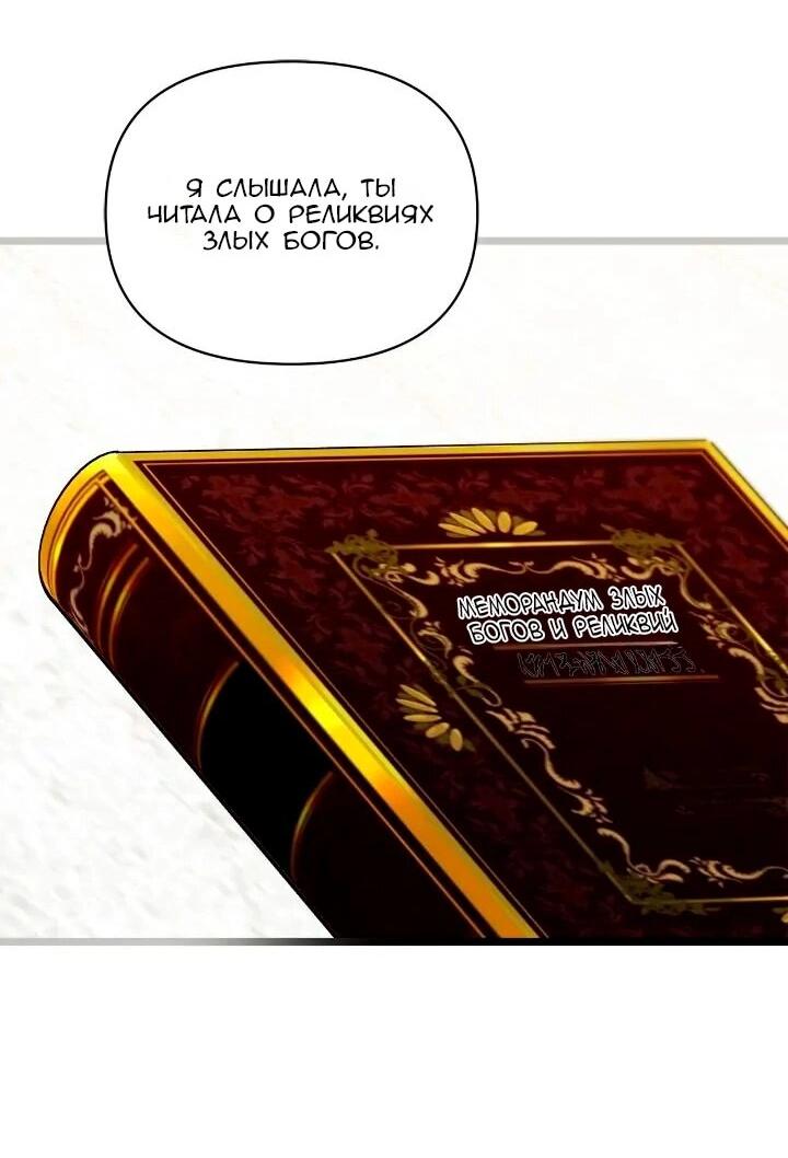 Манга Невеста хищника - Глава 91 Страница 48