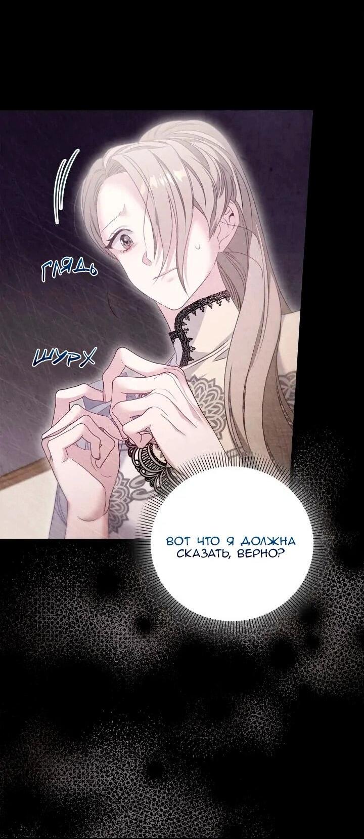 Манга Невеста хищника - Глава 91 Страница 20