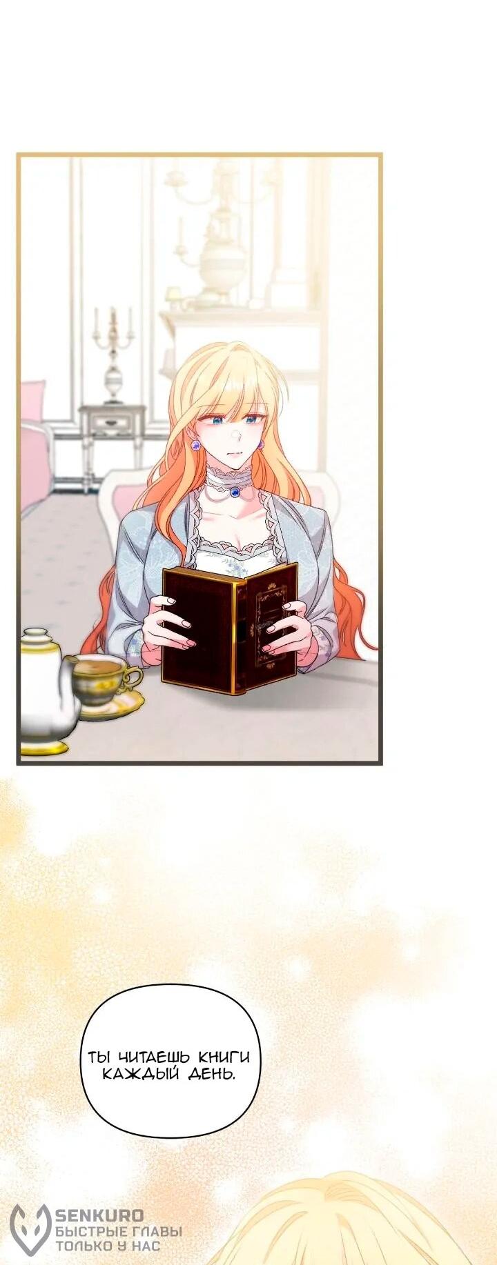 Манга Невеста хищника - Глава 91 Страница 45