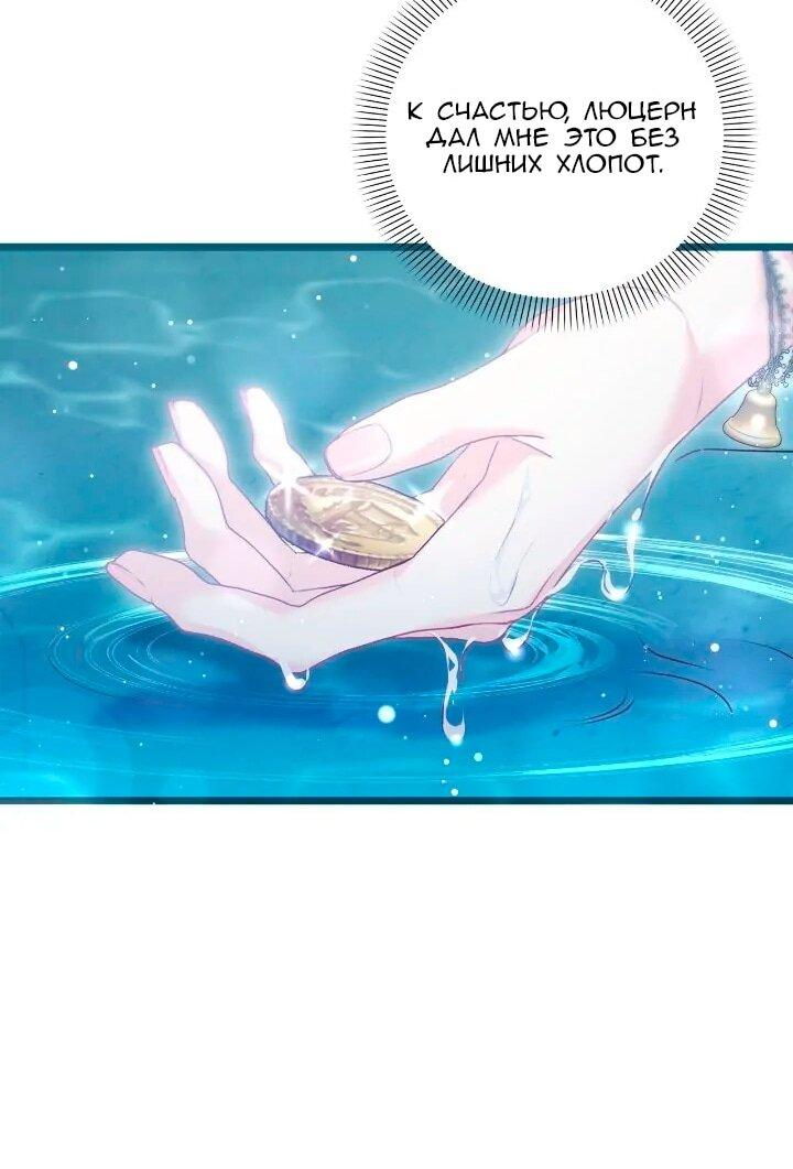 Манга Невеста хищника - Глава 91 Страница 12