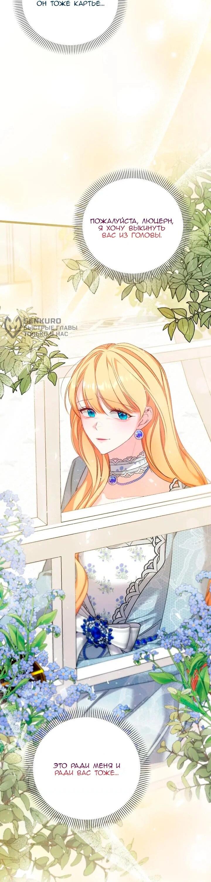 Манга Невеста хищника - Глава 91 Страница 55