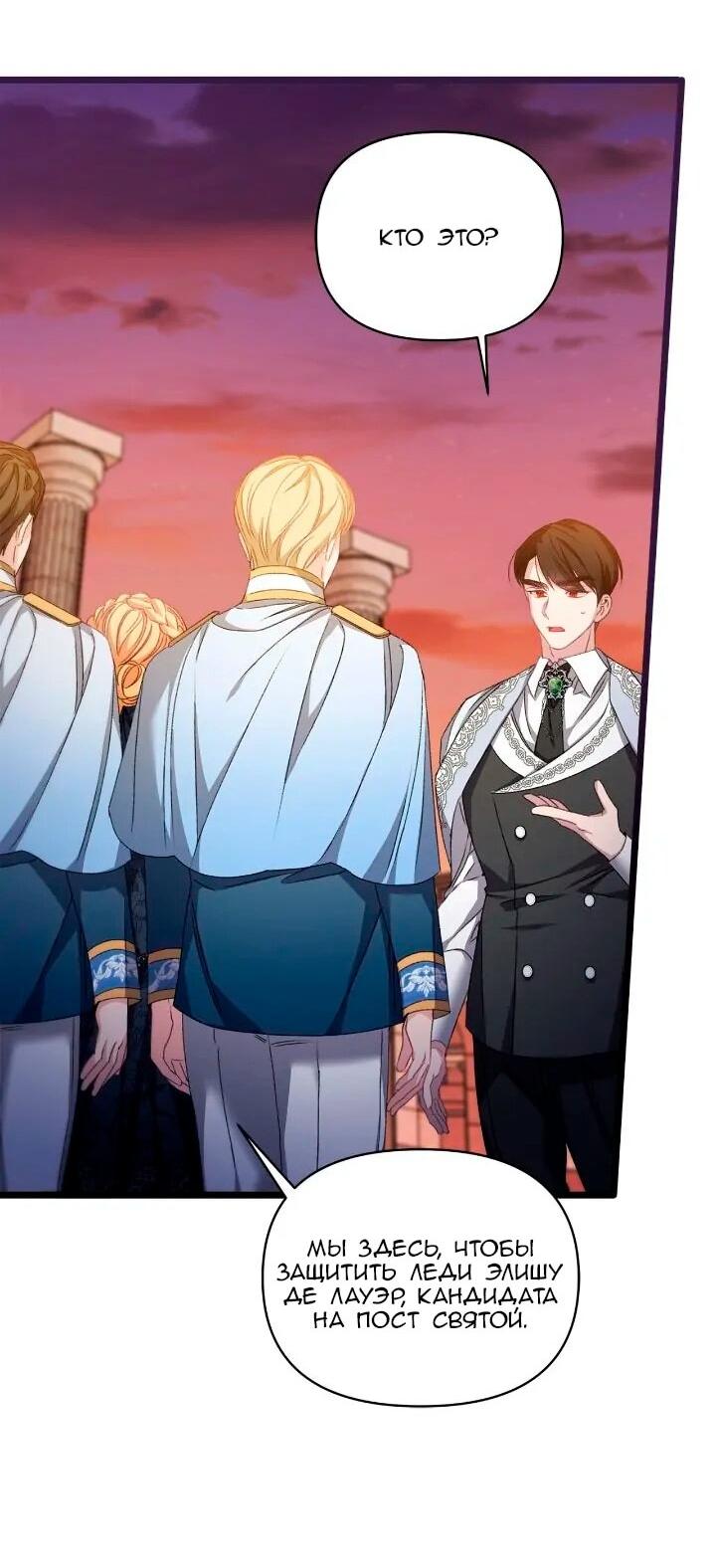 Манга Невеста хищника - Глава 91 Страница 5