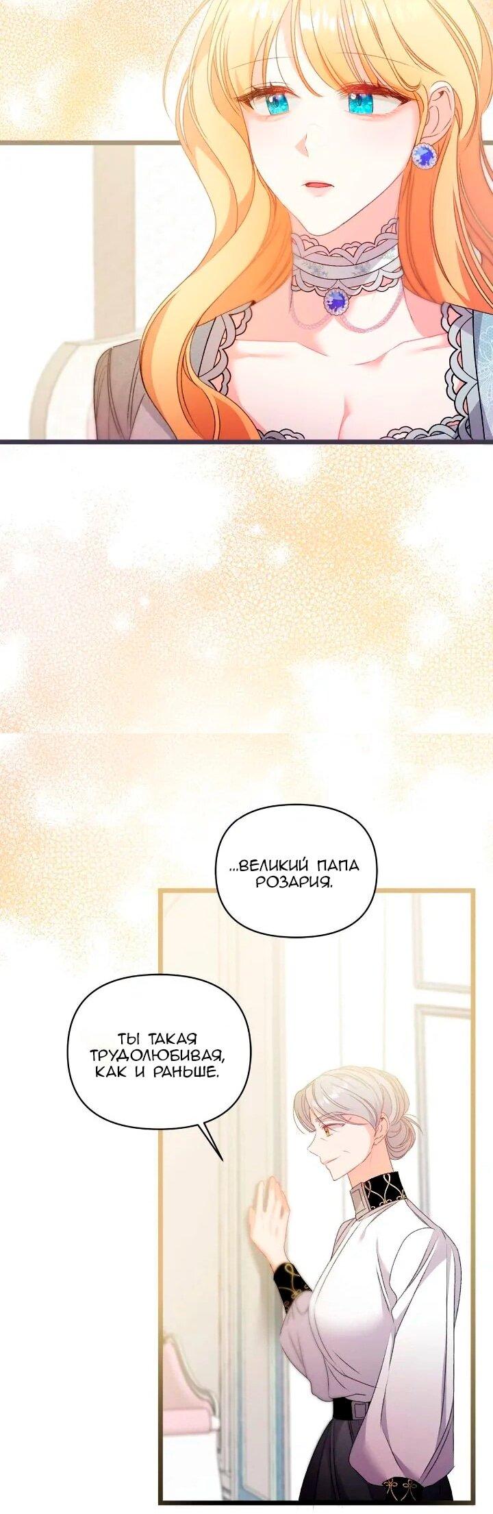 Манга Невеста хищника - Глава 91 Страница 46