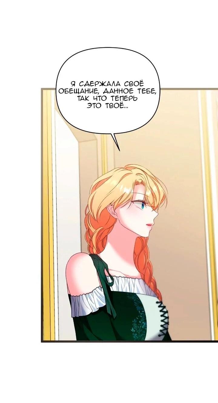 Манга Невеста хищника - Глава 93 Страница 37