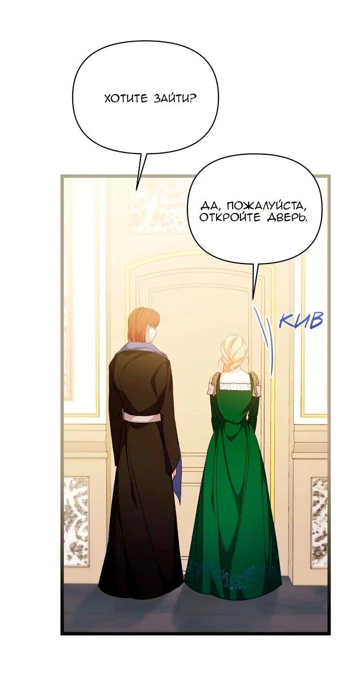 Манга Невеста хищника - Глава 93 Страница 33