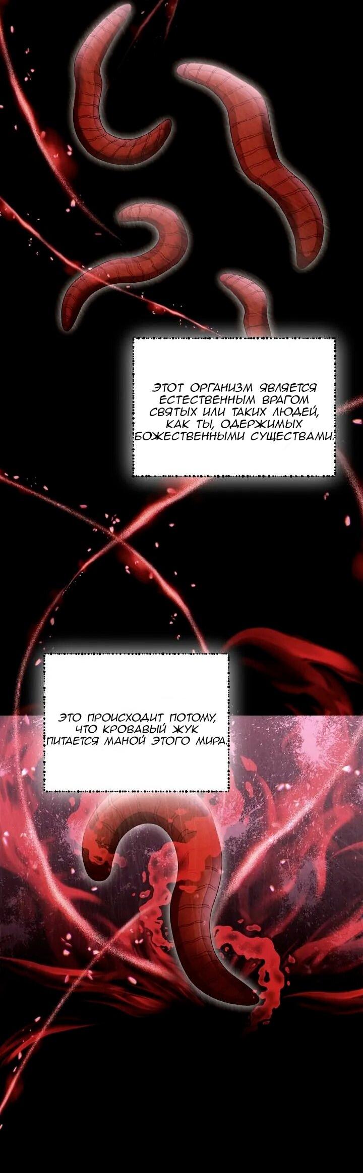 Манга Невеста хищника - Глава 93 Страница 17