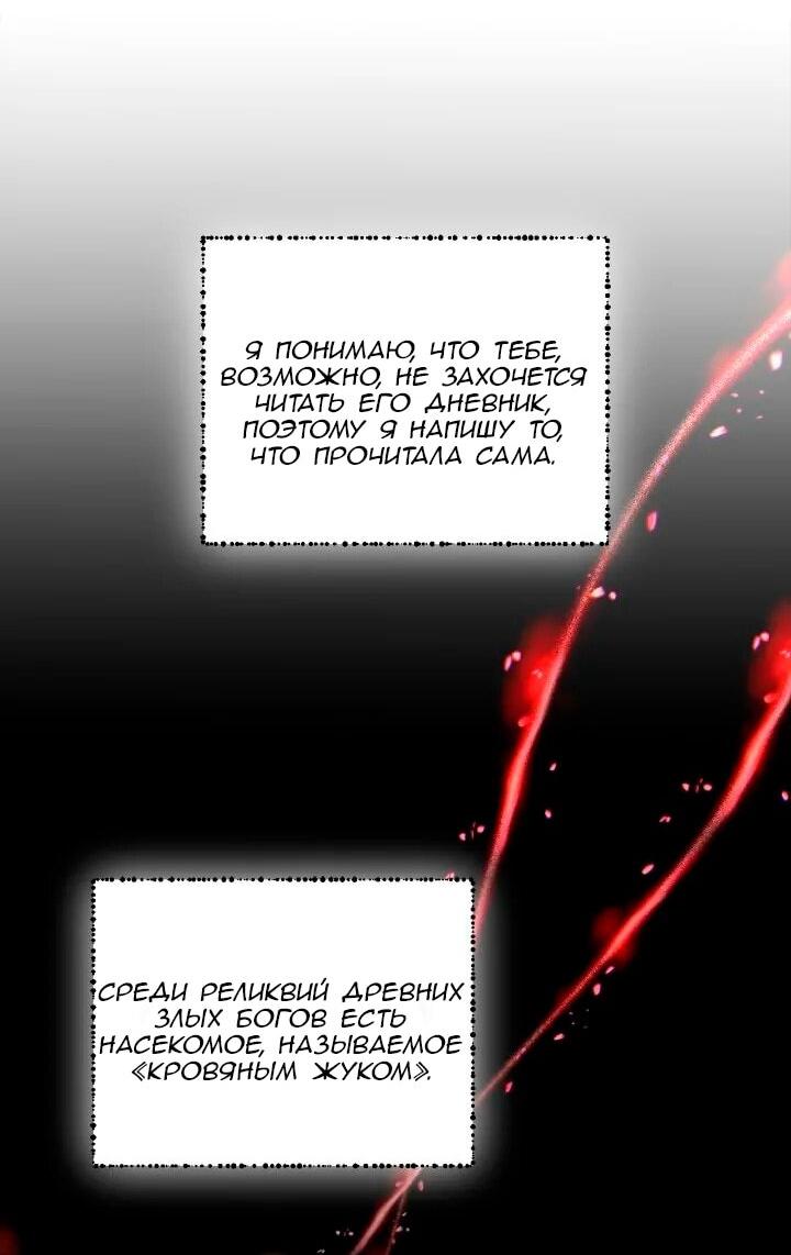 Манга Невеста хищника - Глава 93 Страница 16