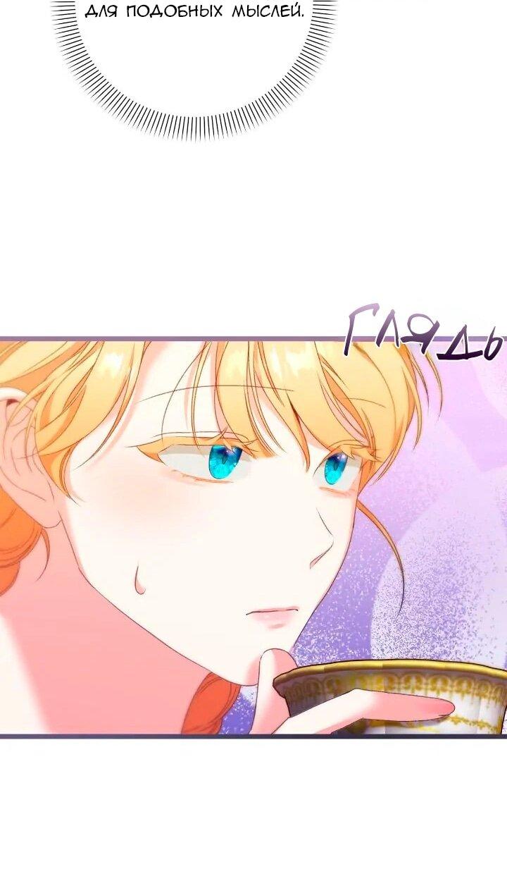 Манга Невеста хищника - Глава 93 Страница 43