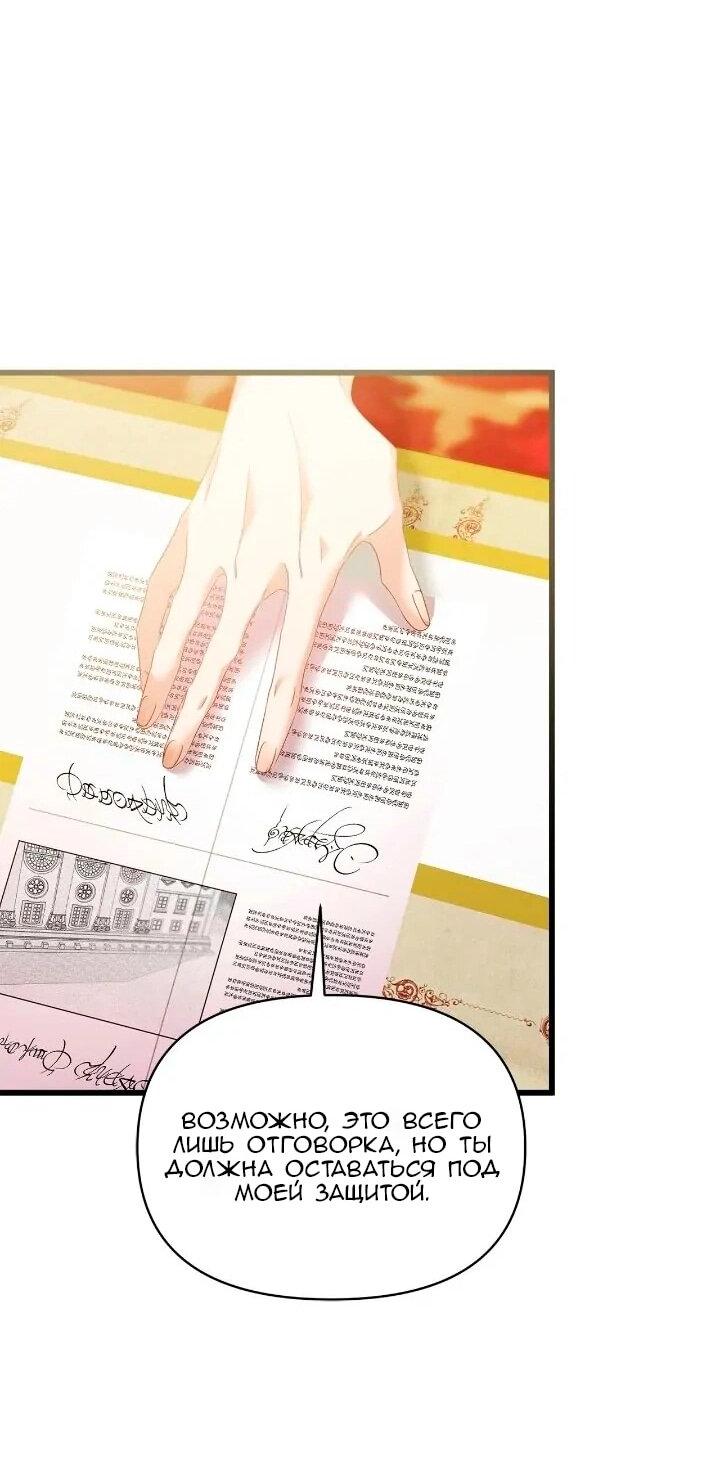 Манга Невеста хищника - Глава 93 Страница 51