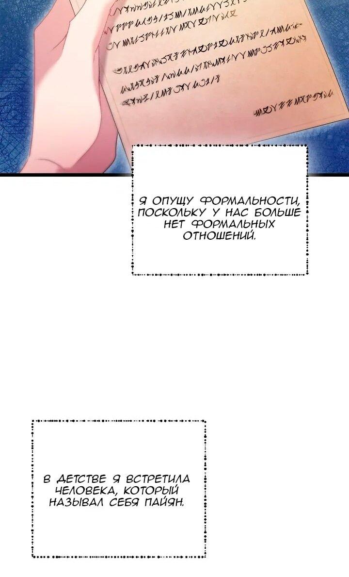 Манга Невеста хищника - Глава 93 Страница 13