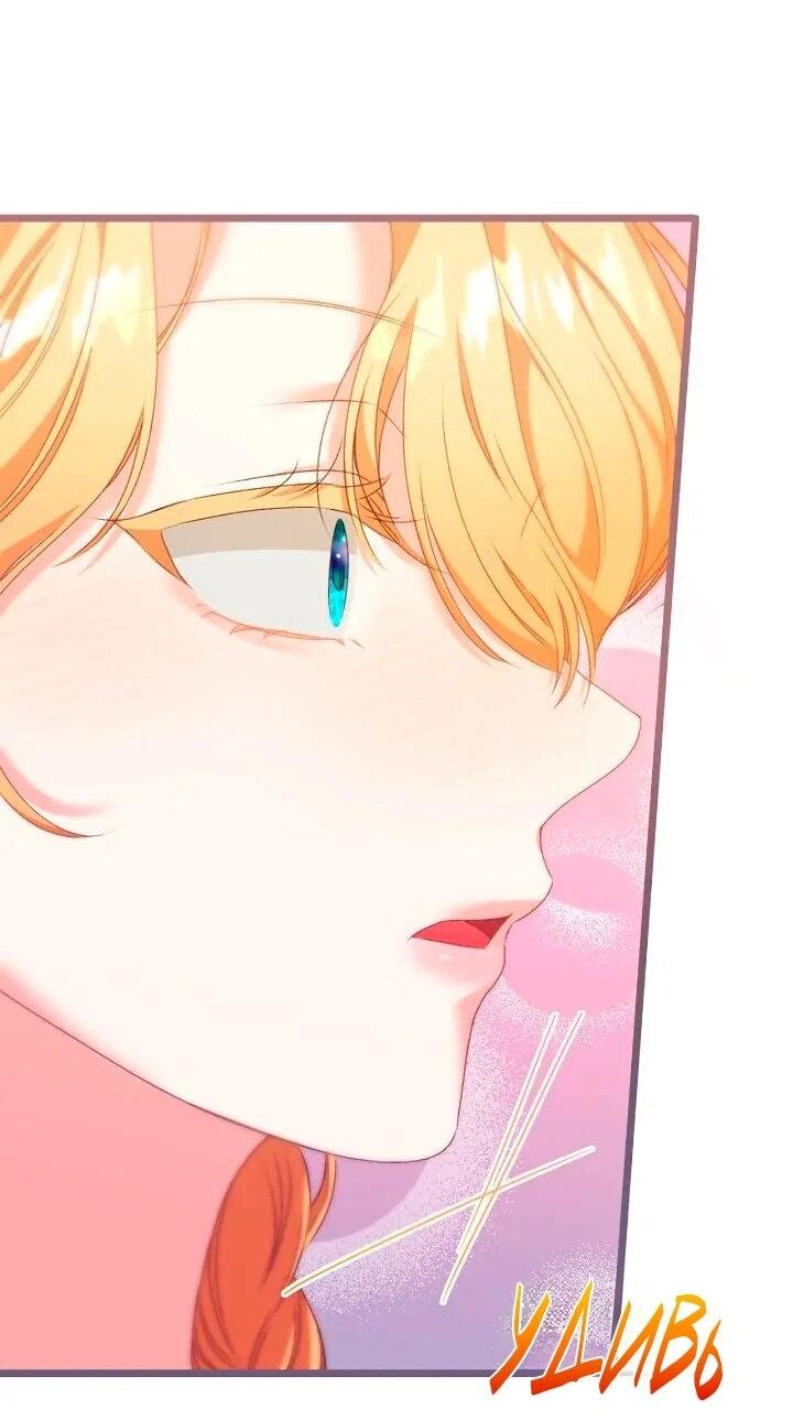 Манга Невеста хищника - Глава 93 Страница 38