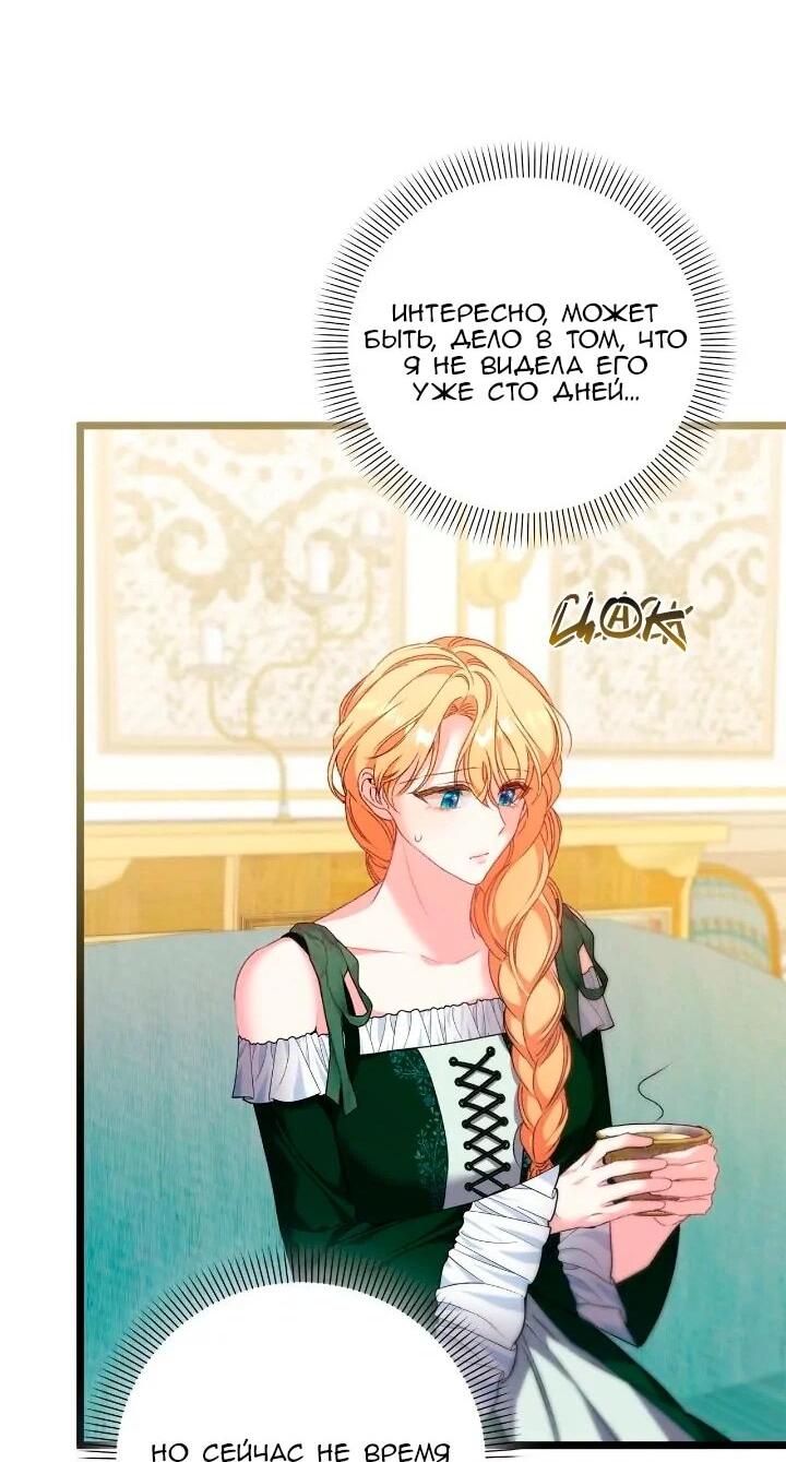 Манга Невеста хищника - Глава 93 Страница 42