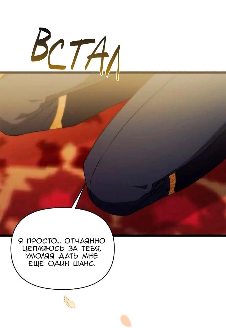 Манга Невеста хищника - Глава 93 Страница 55