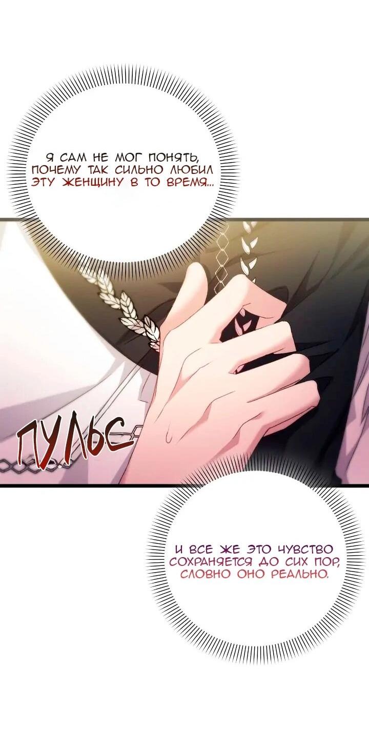 Манга Невеста хищника - Глава 93 Страница 8