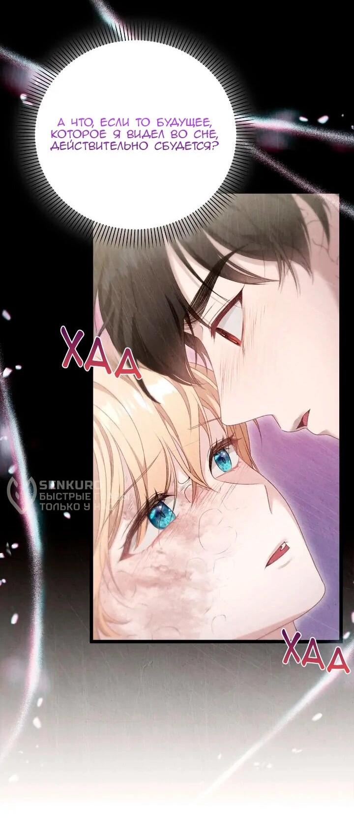 Манга Невеста хищника - Глава 93 Страница 5