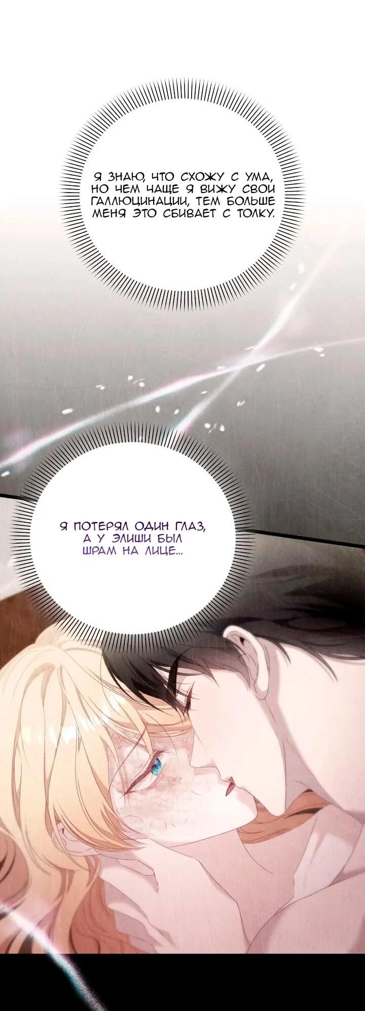 Манга Невеста хищника - Глава 93 Страница 4