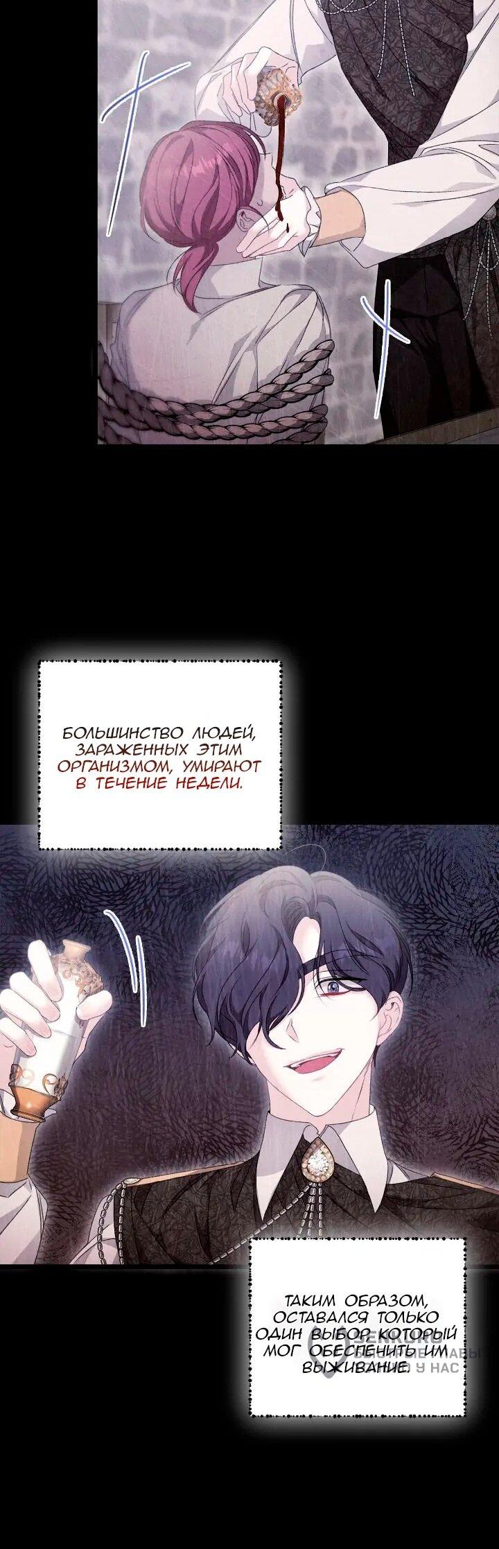 Манга Невеста хищника - Глава 93 Страница 19