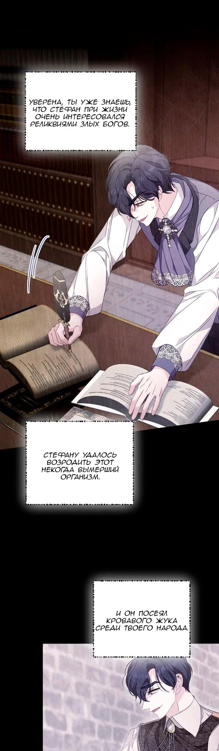 Манга Невеста хищника - Глава 93 Страница 18