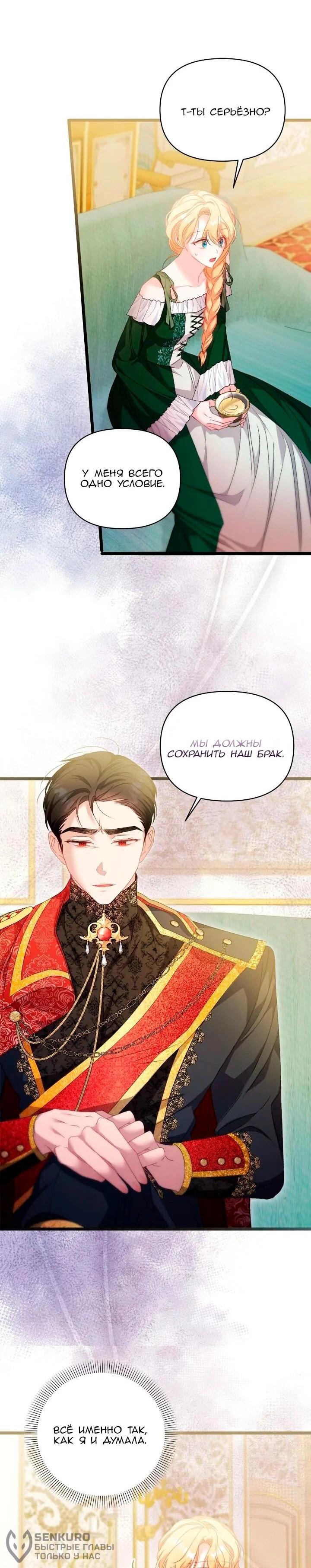 Манга Невеста хищника - Глава 93 Страница 48