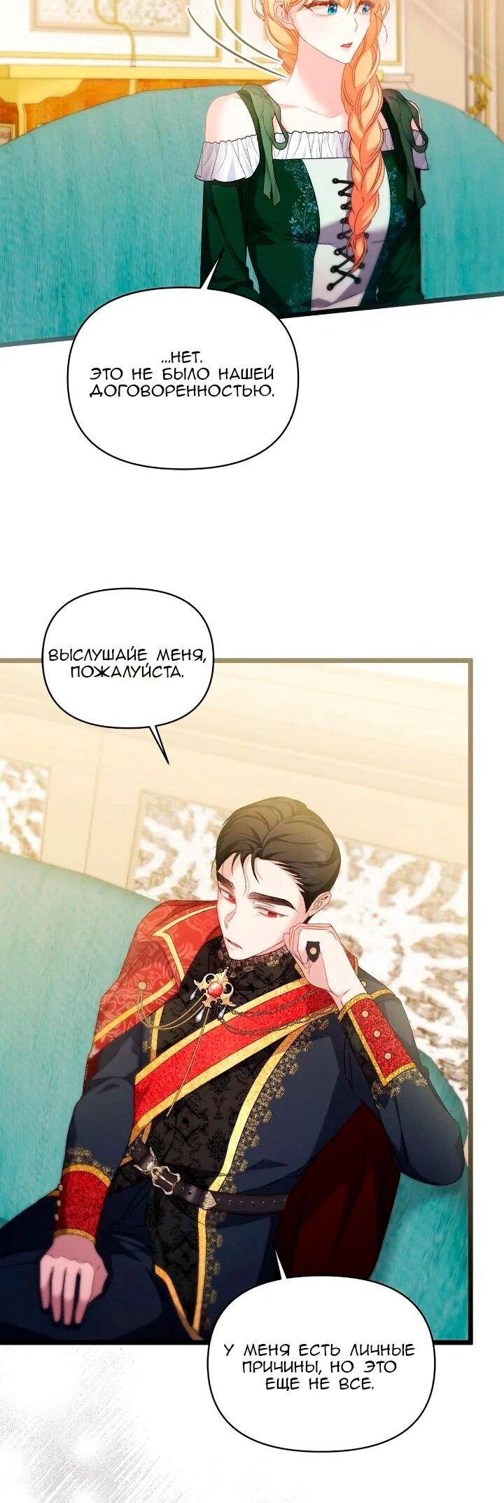 Манга Невеста хищника - Глава 93 Страница 49