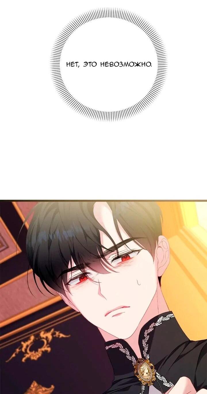 Манга Невеста хищника - Глава 93 Страница 6