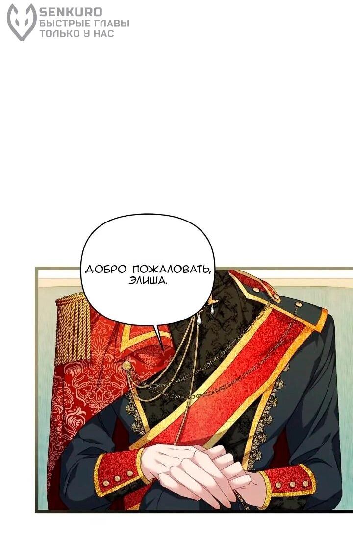 Манга Невеста хищника - Глава 93 Страница 39