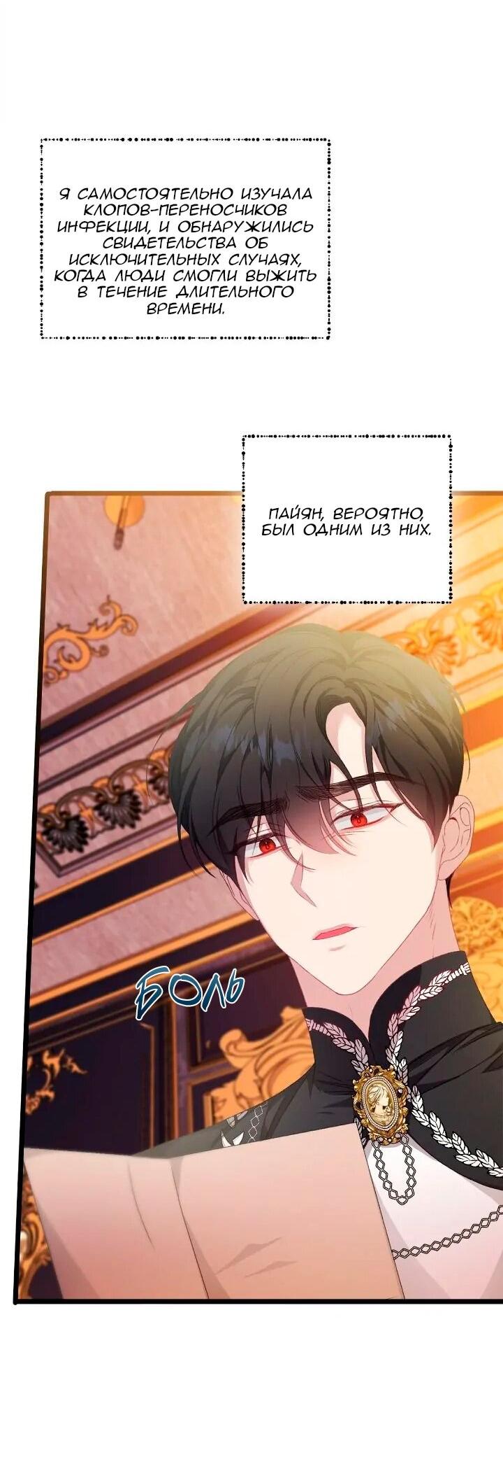 Манга Невеста хищника - Глава 93 Страница 22