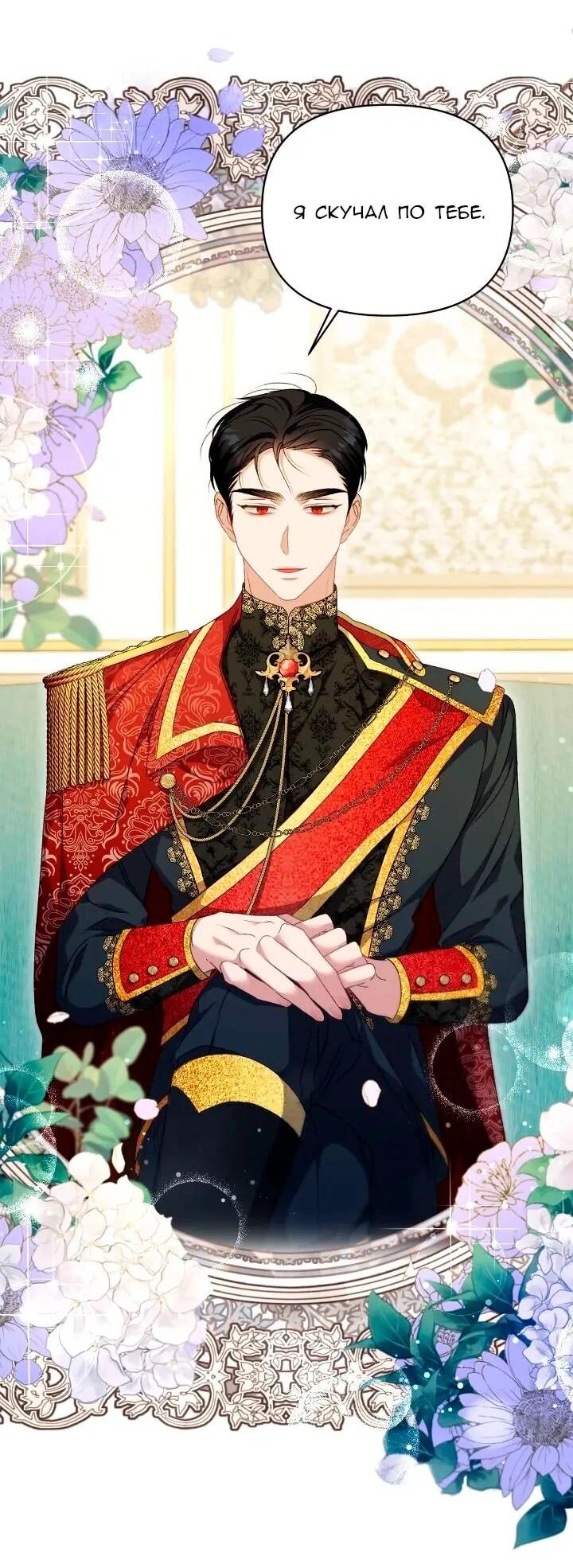 Манга Невеста хищника - Глава 93 Страница 40