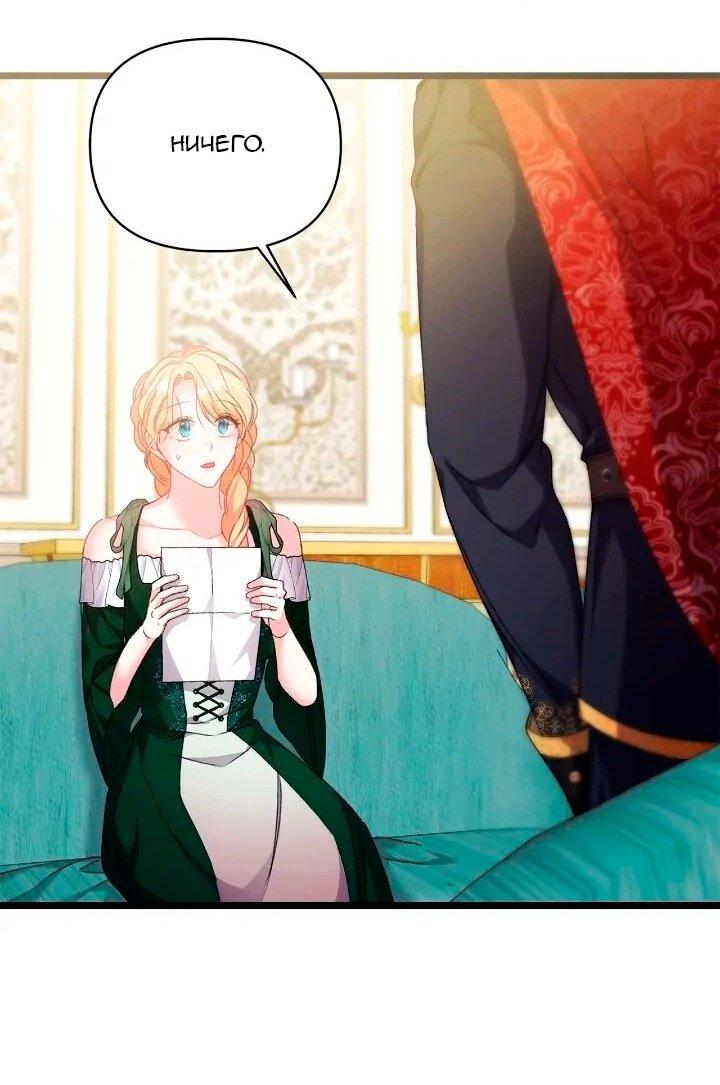 Манга Невеста хищника - Глава 93 Страница 54