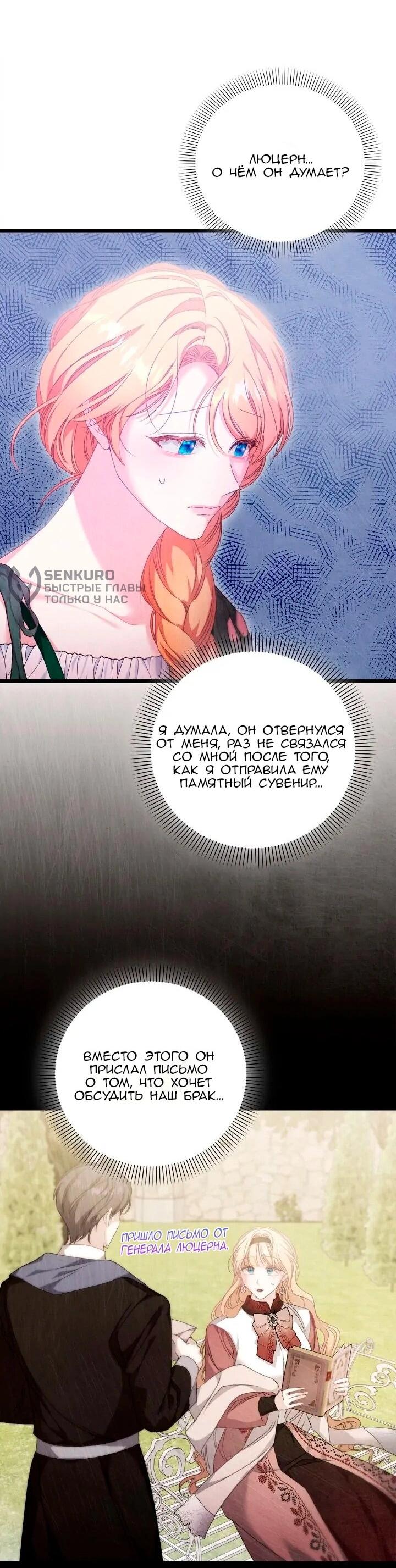 Манга Невеста хищника - Глава 93 Страница 34