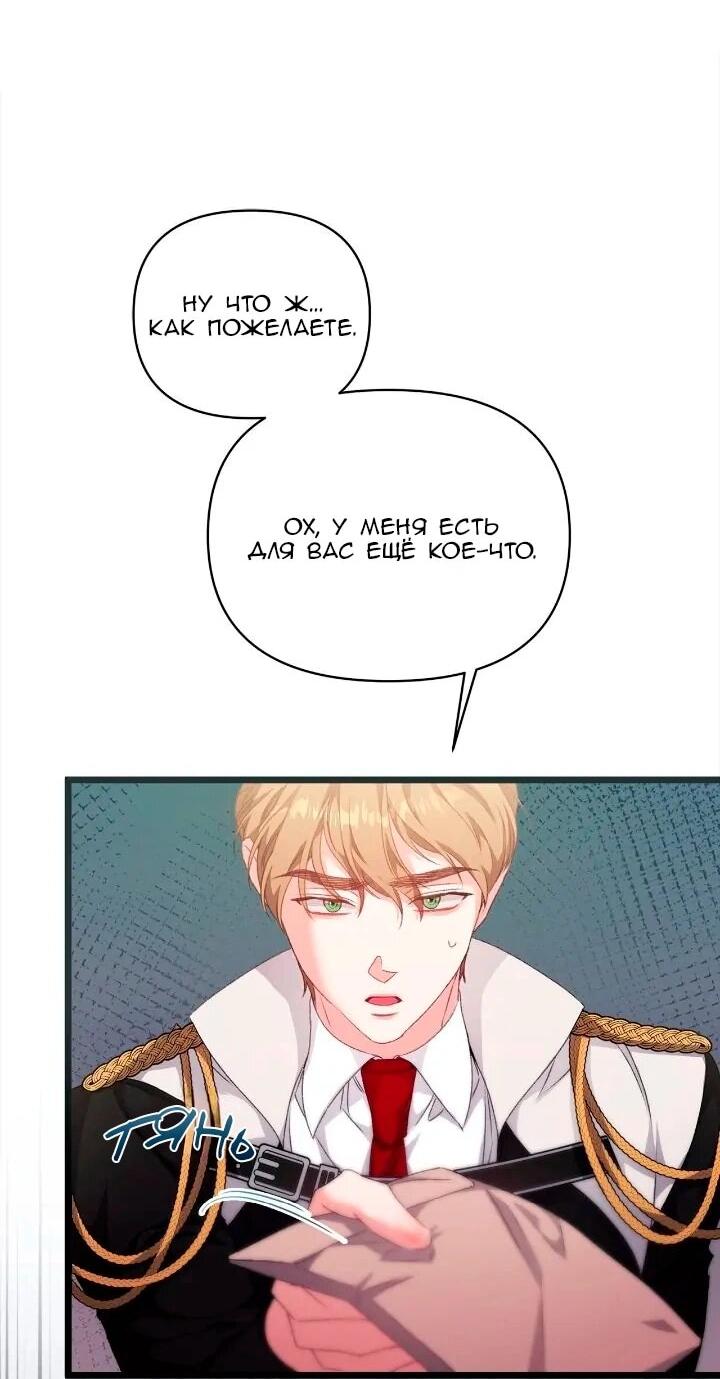 Манга Невеста хищника - Глава 93 Страница 10