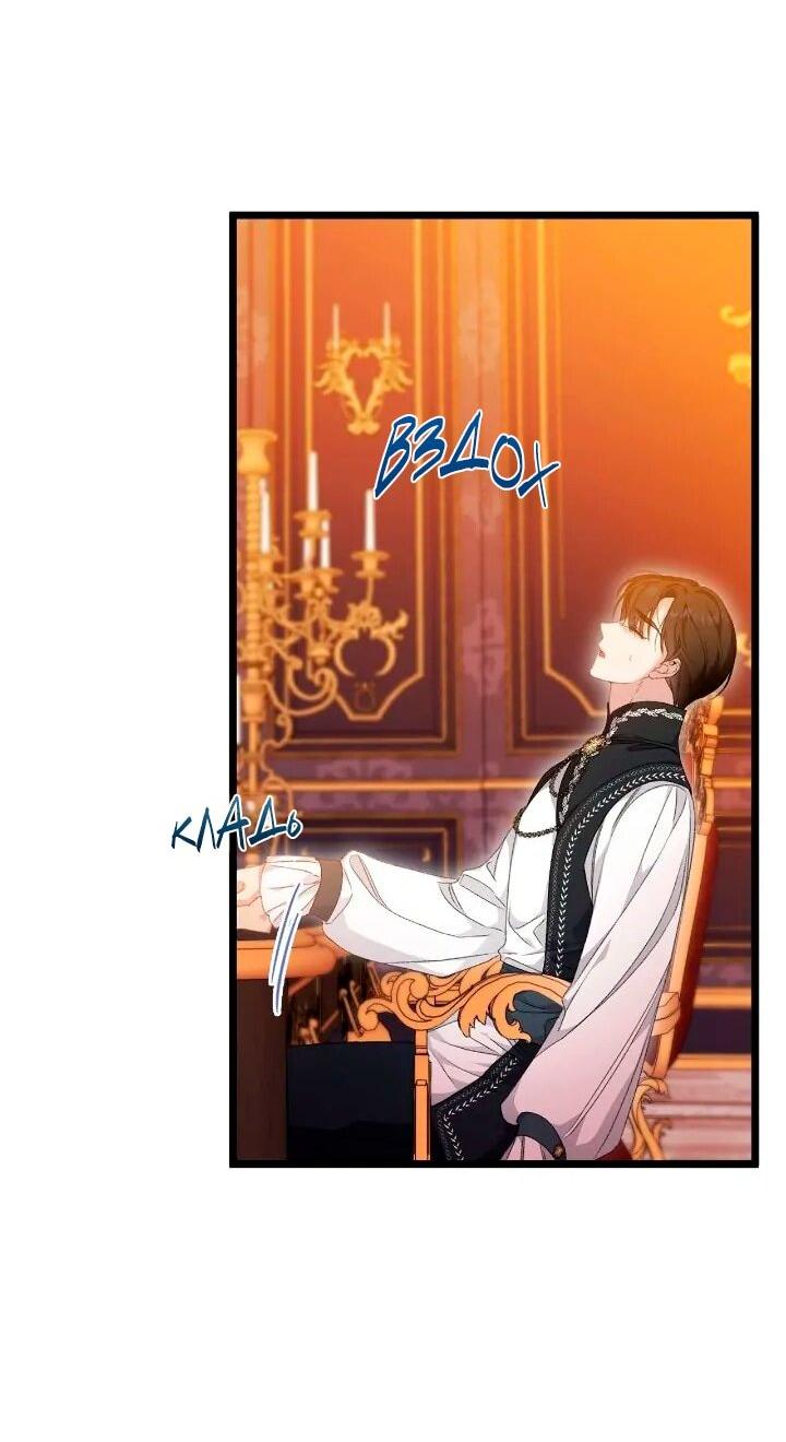 Манга Невеста хищника - Глава 93 Страница 26